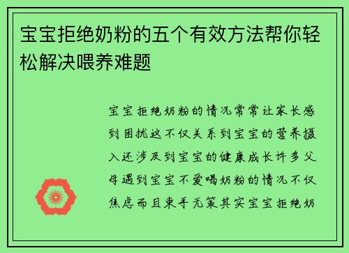 宝宝拒绝奶粉的五个有效方法帮你轻松解决喂养难题