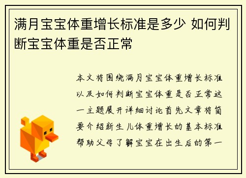 满月宝宝体重增长标准是多少 如何判断宝宝体重是否正常